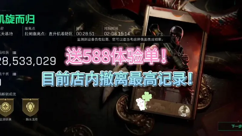 送588体验单啦！目前店内撤离最高纪录诞生啦！