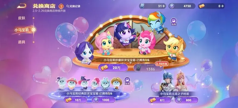 《王者荣耀》灵宝市集攒小马钱攻略