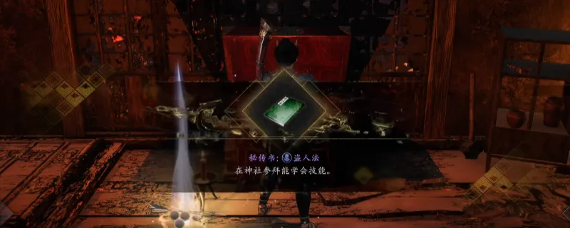 《仁王3》秘传书盗人法获取攻略-滨松地狱区域宝箱位置详解