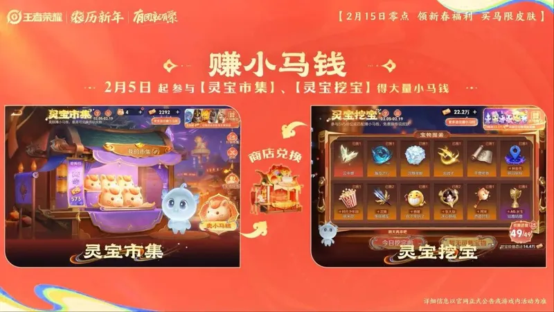 《王者荣耀》灵宝市集活动攻略-2月7日小马糕互助贴