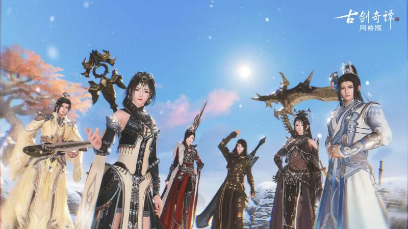 《古剑奇谭网络版》七年运营终章