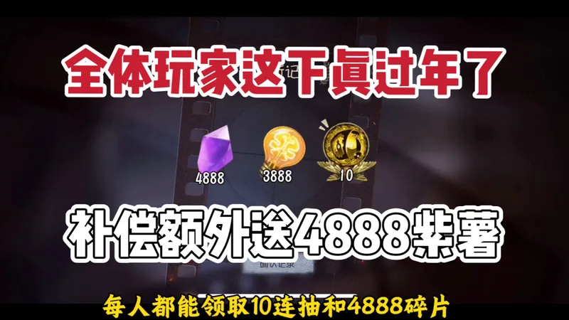 第五人格本周大事件！最全攒紫薯攻略！新春所有福利爆料！春节将至这4888紫薯和3888灵感记得兑换！第五必看指南！