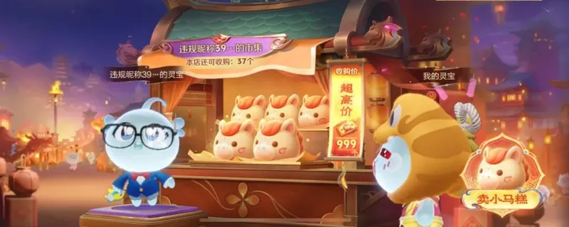 《王者荣耀》灵宝市集攒小马钱攻略