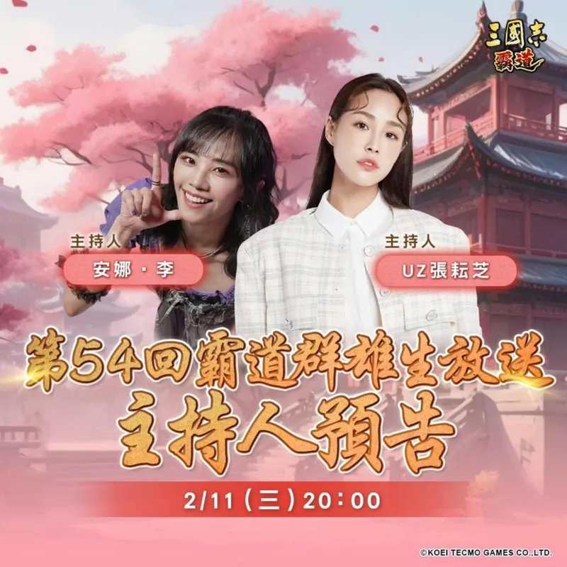 《三国志霸道》2月11日直播预告-幸福开箱好礼成双