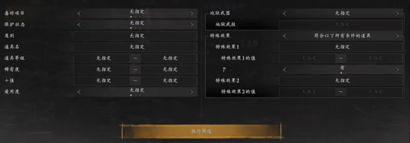 《仁王3》装备筛选功能详解