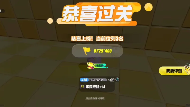 出个蛋仔派对可爱小橙子老六图攻略，我居然又上榜了！