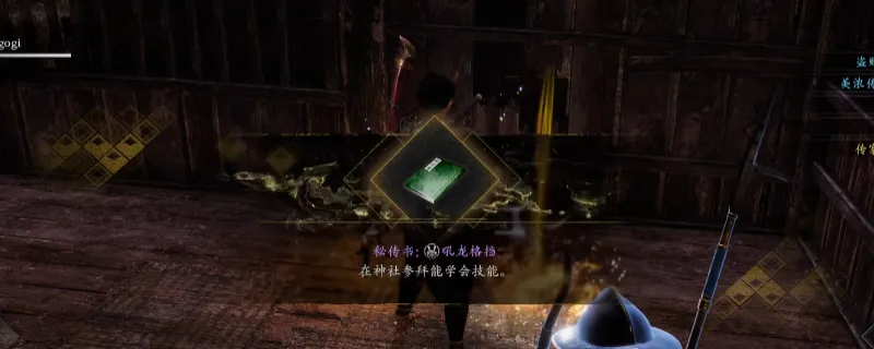 《仁王3》秘传书吼龙格挡获取攻略-东海道大宝箱位置详解