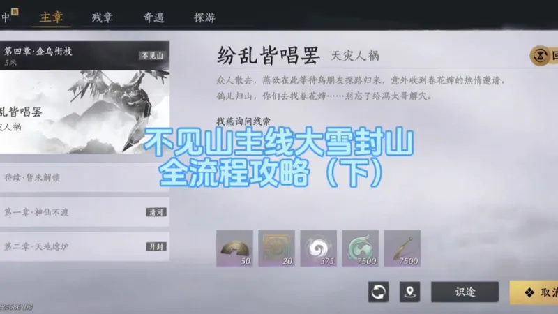 燕云：不见山主线大雪封山全流程攻略（下）