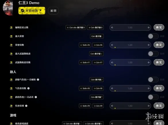 《仁王3》修改器推荐