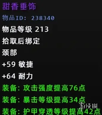 《魔兽世界时光服》情人节项链属性详解-五款核心项链及获取方式