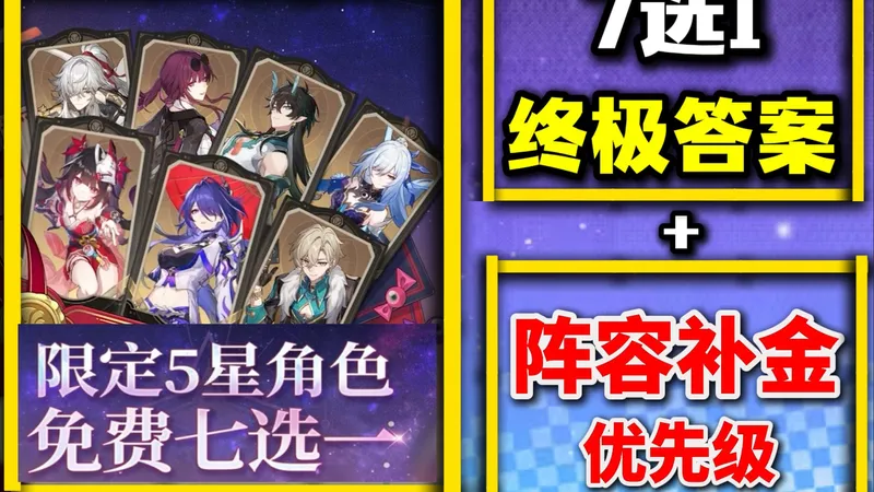 全网最细决策｜7选1终极答案，阵容补金优先级｜避坑全指南｜