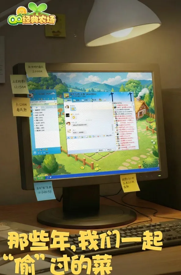《QQ农场》经典回归