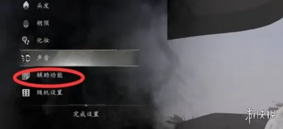 《仁王3》捏脸代码输入攻略