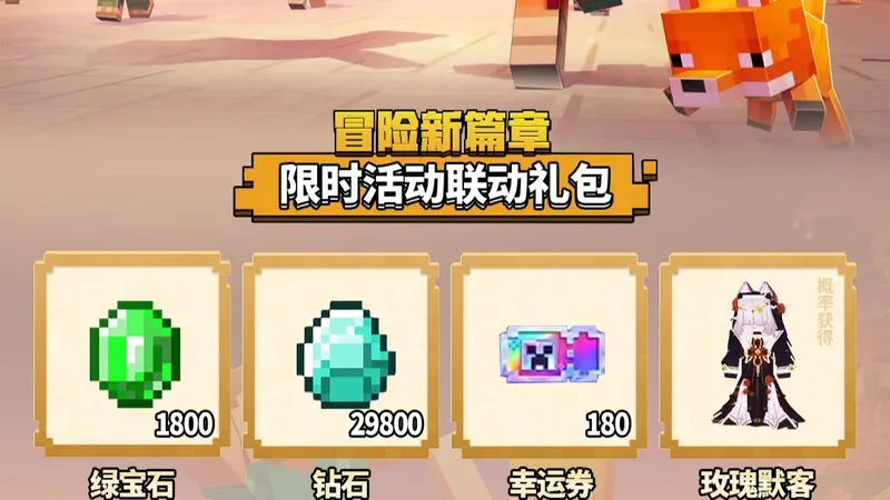 网易我的世界新春版本更新苍白花园详细介绍，新版本已上线，29800 钻石 + 玫瑰墨客皮肤获取攻略,这几个版本奖励记得及时兑换！