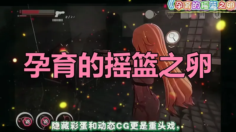 【孕育的摇篮之卵】手机畅玩～从2D到3D的质变，夏哈塔作者新作！叁端支持，一战式安装包~！~！