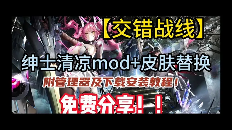 交错战线时装太带派了！5款皮肤和全新插画返场！全存档自由攻略在此，速来，手慢无~！~！