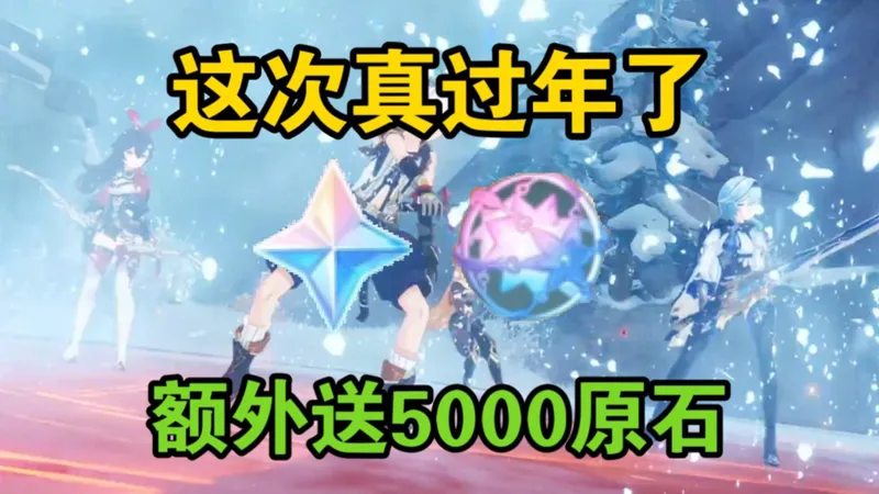 【原神】2月8海灯节最新白嫖活动攻略！轻轻松松拿下2400原石！同时6.4前瞻联动礼包开启，可获得20纠缠之缘兑换码！6.4新春前瞻福利爆料！