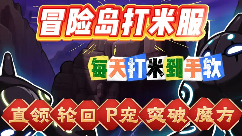 【冒险岛高倍服】【MapleStory】没见过这么福利的服！同步官服内容，却能做到零氪爽玩！