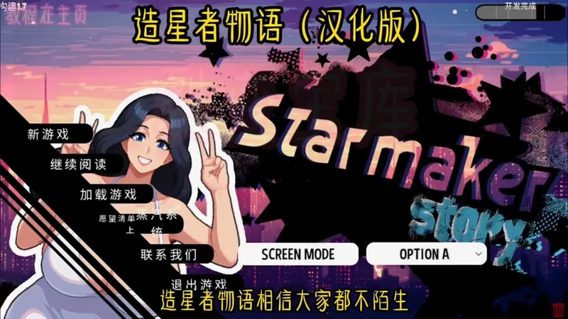 【造星者物语】整合包 +全回想-双偳直装丨存档攻略-bbc这下子不得不狠狠把玩了---UJDSYHGFKUIHJ