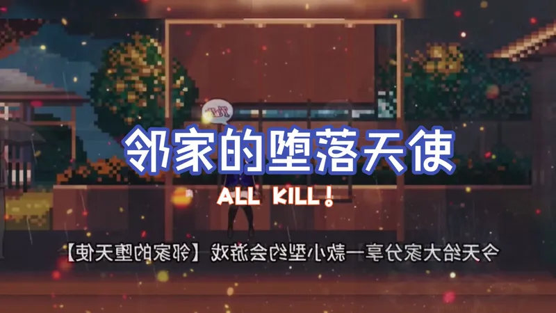 【绅士狂喜】 邻家的堕落天使整合版： 步兵+全回想存档+全角色攻略丨O多结局分支丨.一键解压即冲-SDFYHDSFTRSETG