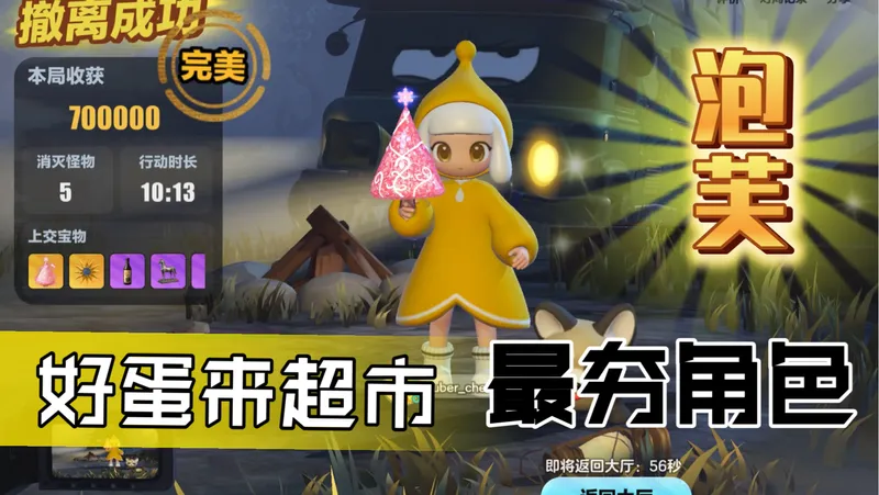 超详细好蛋来攻略，好蛋来超市最夯角色不是毛哆哆？