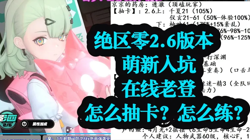 【绝区零】2.6版本最细看号规划-萌新回坑必看攻略-老登抽卡规划必知！3个最值得抽的邦布！