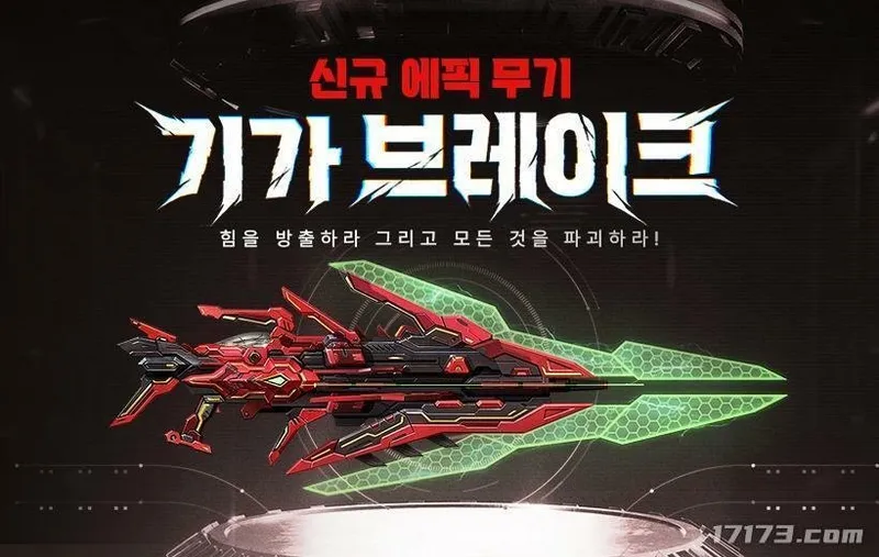 《反恐精英Online》全新史诗级武器GigaBreak-多重活动庆祝更新