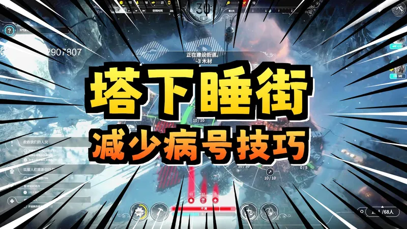 冰汽时代-幸存者难民-集中供暧无扭睡街16天速通版