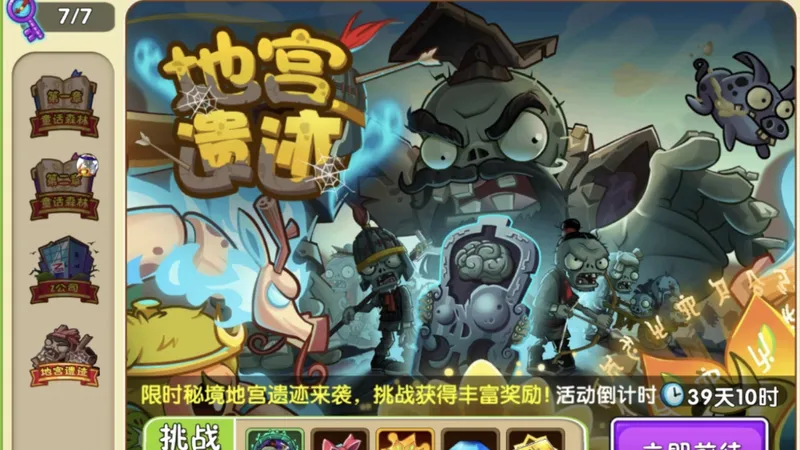 植物大战僵尸2地宫遗迹秘境秦始皇陵1~10关简单模式攻略