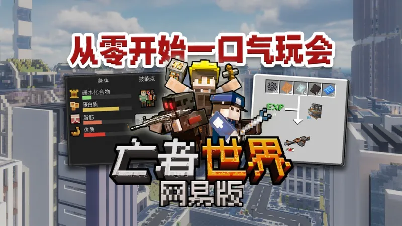 万字攻略 一口气玩会亡者世界！惊变末日搜打撤 网易必玩神作！