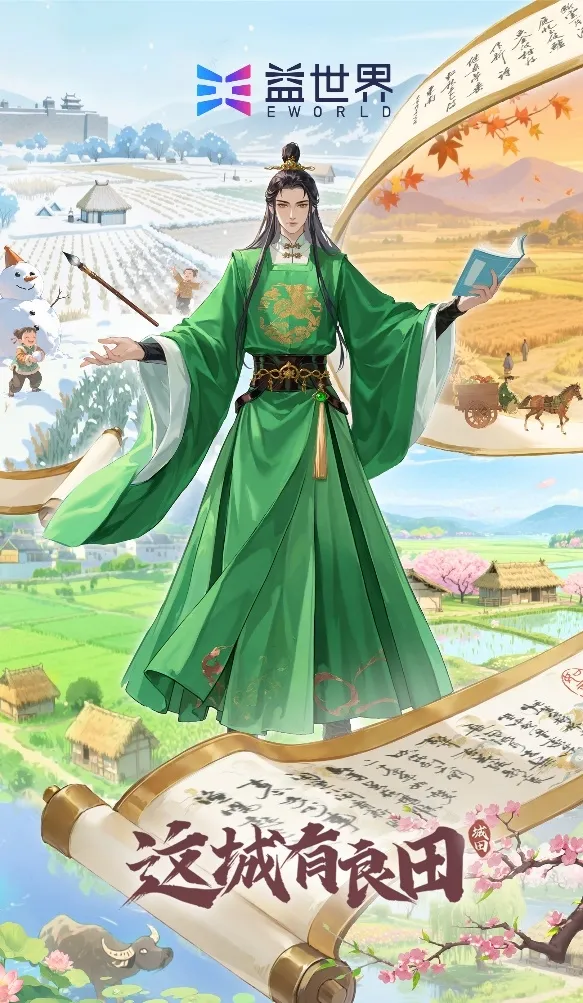 《这城有良田》联动《琅琊榜》