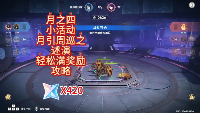 月之四小活动月引周巡之述演轻松满奖励攻略