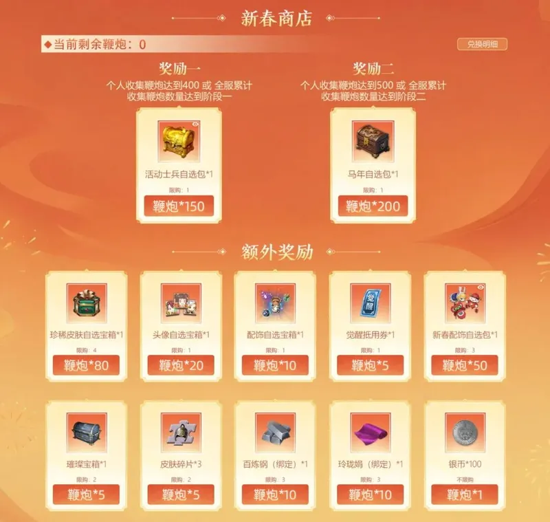 《铁甲雄兵》春节大版本上线