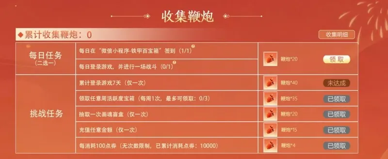 《铁甲雄兵》春节大版本上线