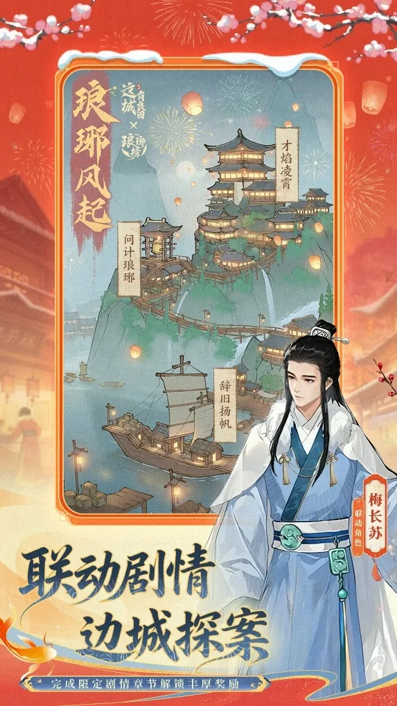 《这城有良田》联动《琅琊榜》