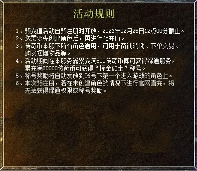 《传奇新百区合击