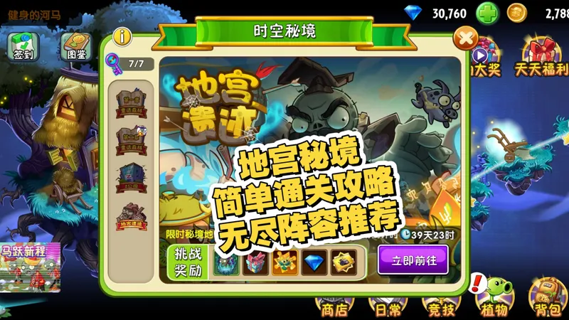 地宫秘境简单1-10通关攻略及无尽阵容推荐