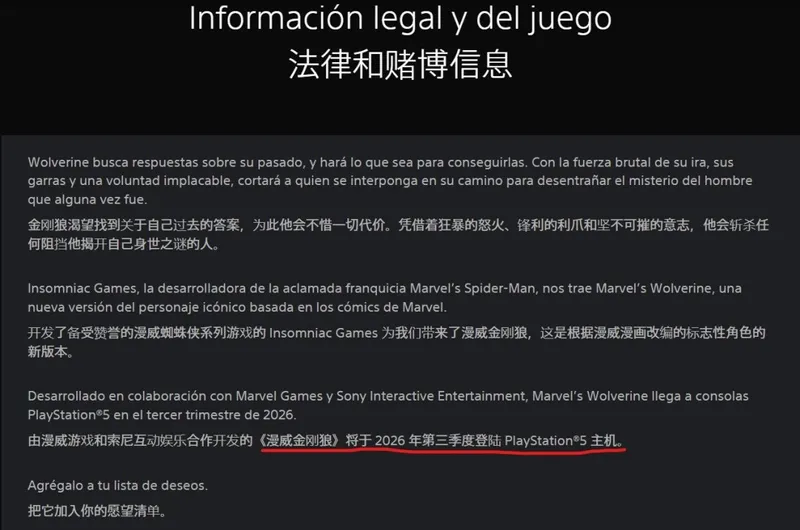 《漫威金刚狼》发售时间疑曝光