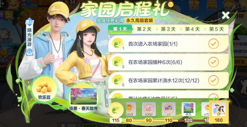 《欢乐斗地主》马年新春农场家园上线