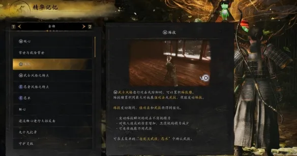 《仁王3》武士风格连击技巧-无限琢技续杯解析