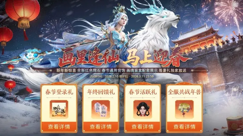 《铁甲雄兵》春节大版本上线-全新兵皮与丰厚福利来袭