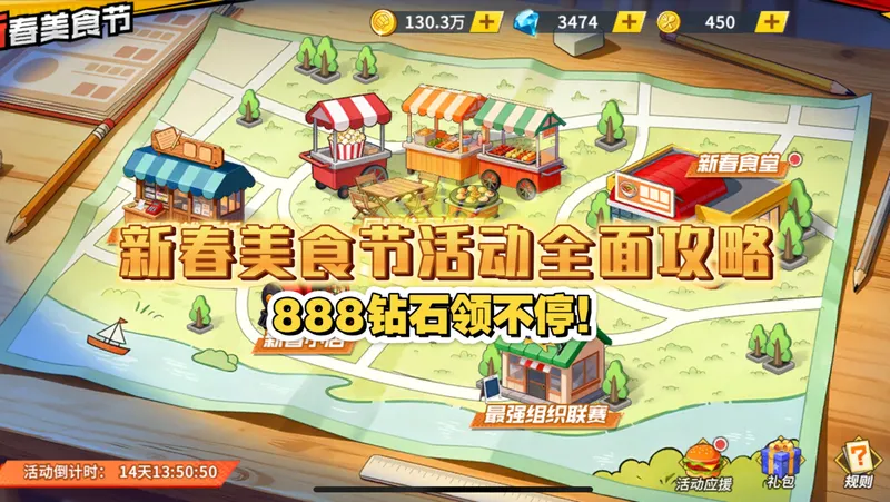 【一拳超人最强之男】新春美食节活动全面攻略！888钻石领不停！方法玩对奖励多多！