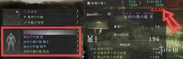 《仁王3》背包整理技巧