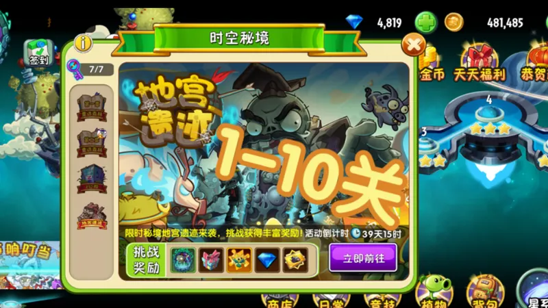 【植2中文版】地宫遗迹1-10简单攻略