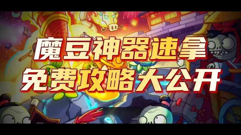 植2邀请有礼任务快速完成！（免费攻略）骗你是狗