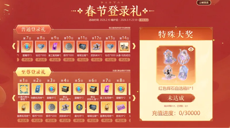 《铁甲雄兵》春节大版本上线