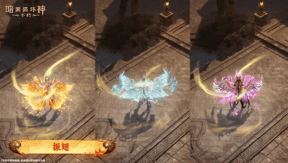 《暗黑破坏神不朽》翅膀洗练系统详解