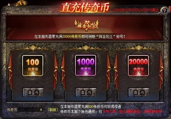 《传奇新百区合击