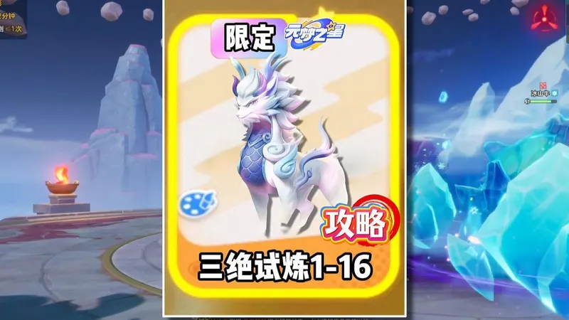 元梦首个免费神兽云海麒麟啾灵坐骑获取攻略