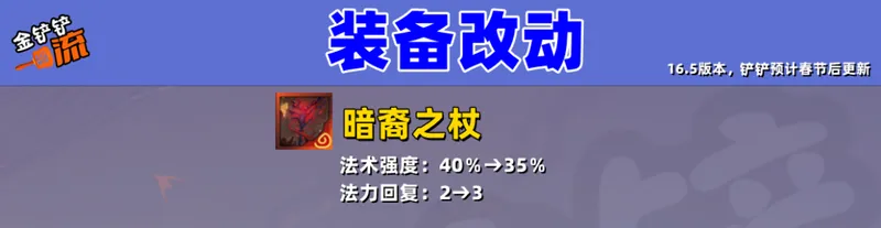 《金铲铲之战》16.4版本塞拉斯调整解析